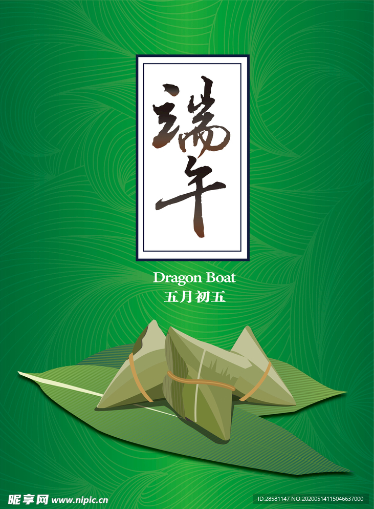 端午节主题