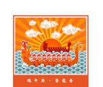 端午节主题