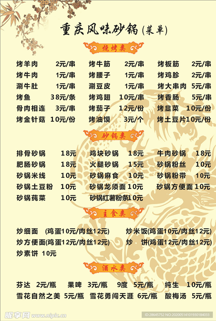 菜单  菜谱