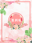 小清新签到处