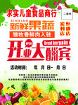 生鲜超市开业大酬宾