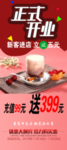奶茶店开业海报