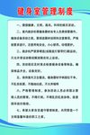 健身室管理制度