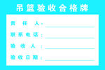 吊篮合格牌