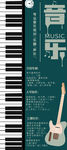 音乐培训