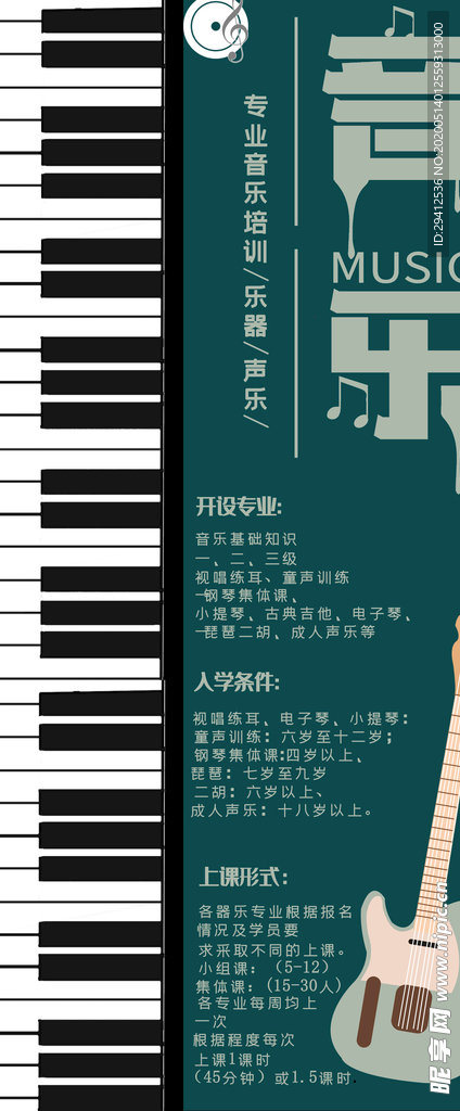 音乐培训