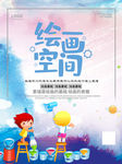 美术培训