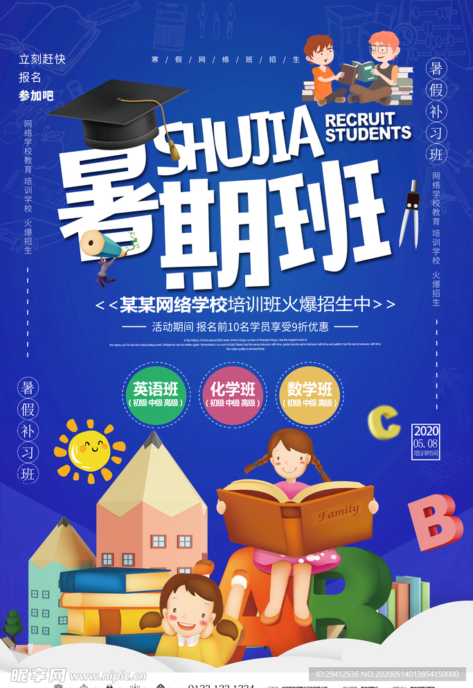 暑假班
