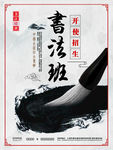 书法班