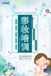 彩妆培训