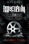 摄影培训