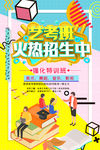 艺考班