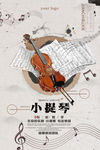 小提琴培训