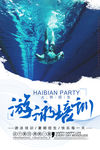 游泳培训