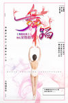 舞蹈班