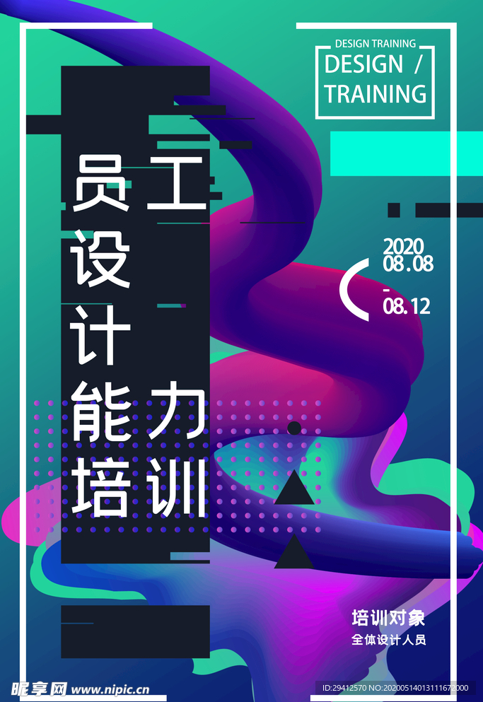 技能培训