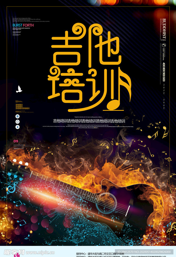 吉他培训