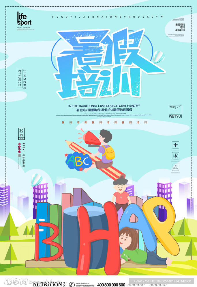 暑期培训