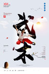 武术