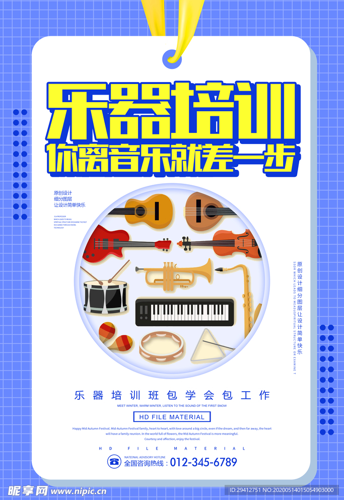 音乐培训