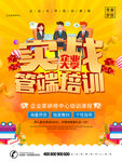 企业培训