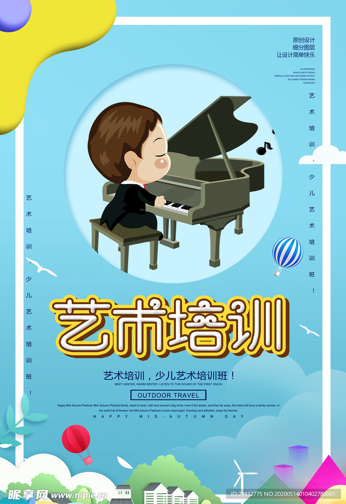 艺术培训