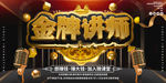 金牌讲师