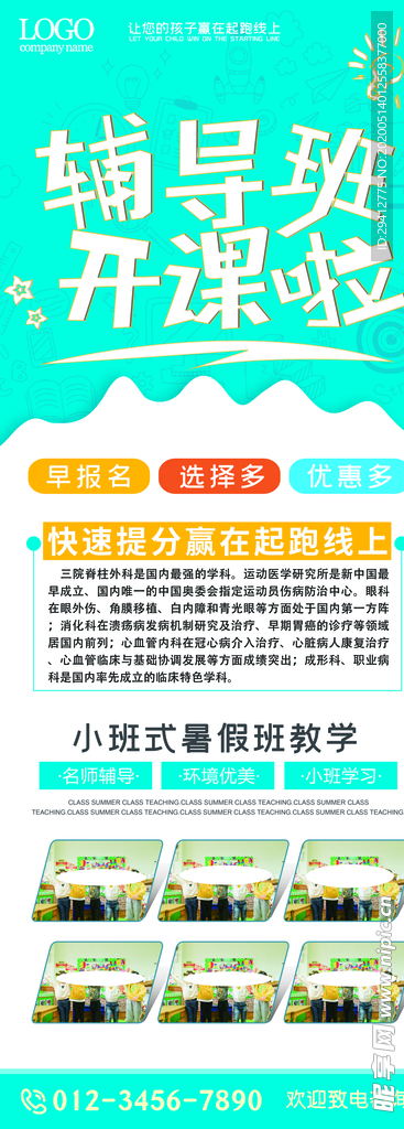 辅导班