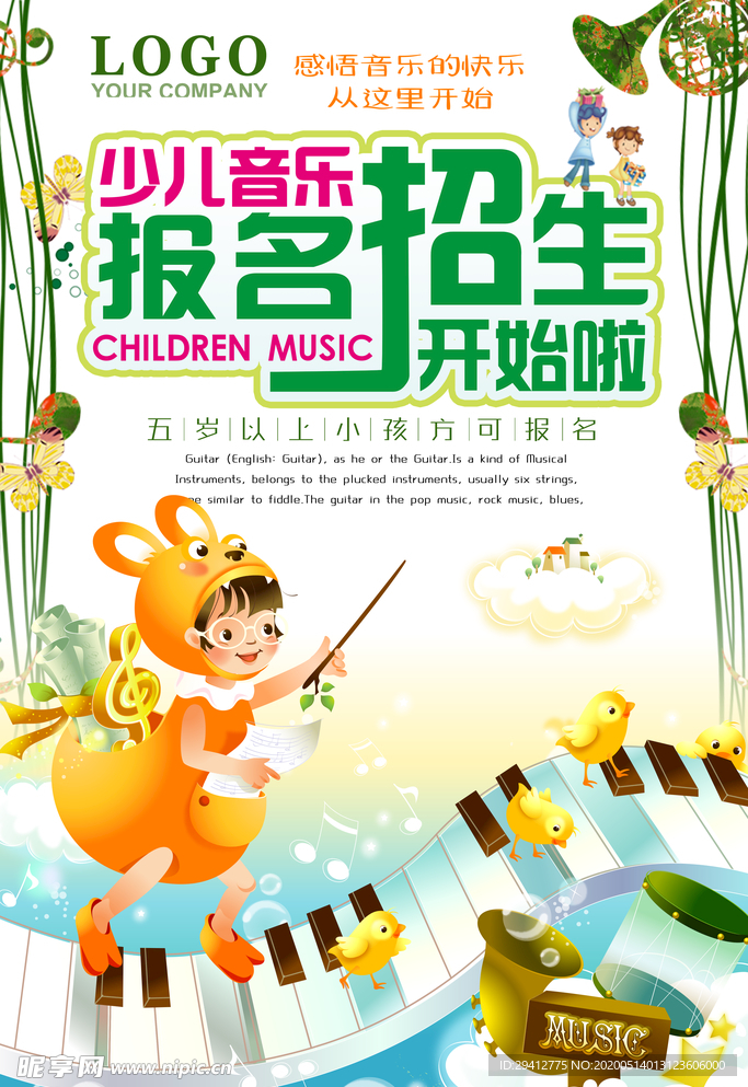 音乐培训