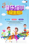 音乐培训