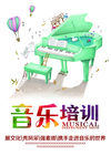 音乐培训
