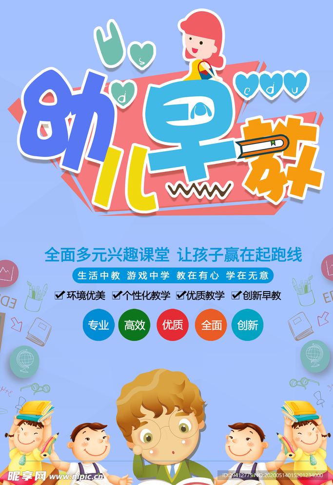 幼儿早教