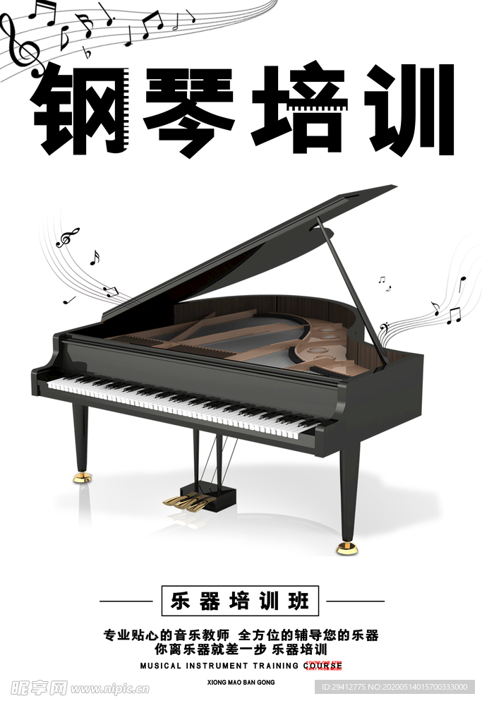 钢琴培训