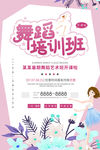 舞蹈培训