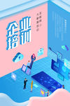 企业培训