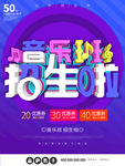 音乐培训