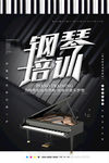 钢琴培训