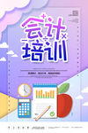 会计培训