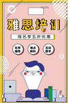 雅思培训