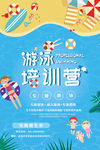 游泳训练营