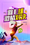 羽毛球比赛