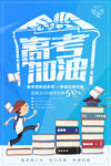 高考加油