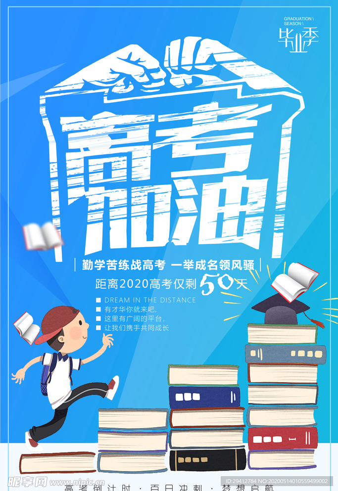 高考加油