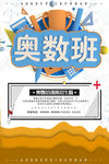 奥数班