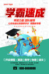 学霸补习班