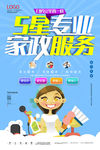 家政服务