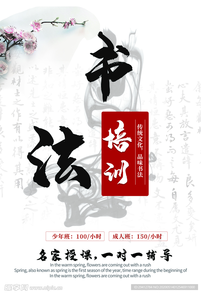 书法培训