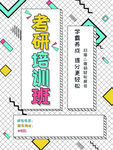 考研培训