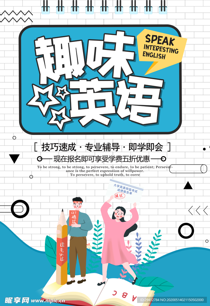 英语培训