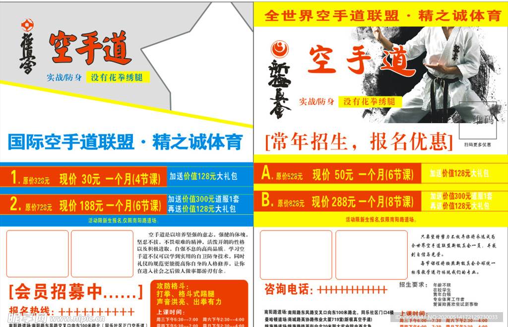 跆拳道空手道散打单页设计